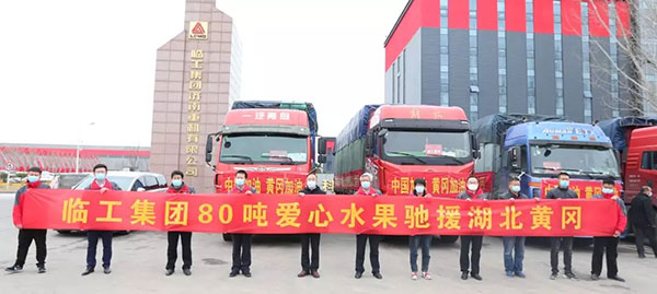 这就是临工丨临工集团80吨爱心水果再援湖北，为战疫注入“甜蜜”力量