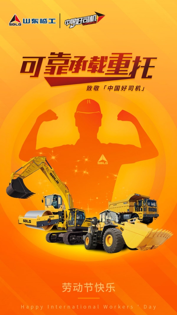 致敬中国好司机！劳动节快乐！