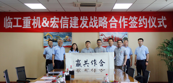 谱写合作共赢新篇章│临工重机与宏信建发开启战略合作