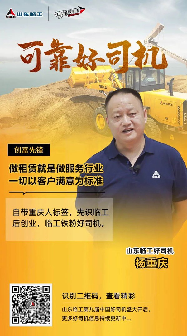 【可靠好司机】做租赁就是做服务行业， 一切以客户满意为标准