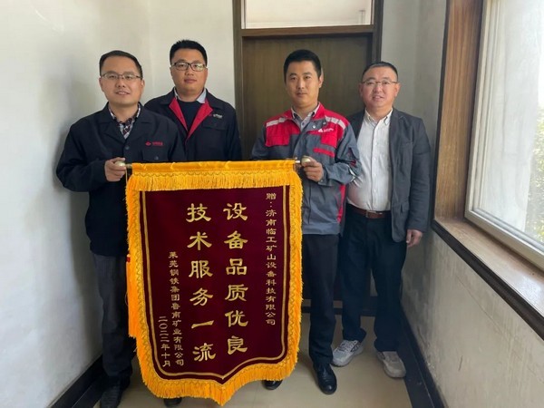 客户至上 使命必达丨临工矿山售后服务获好评！