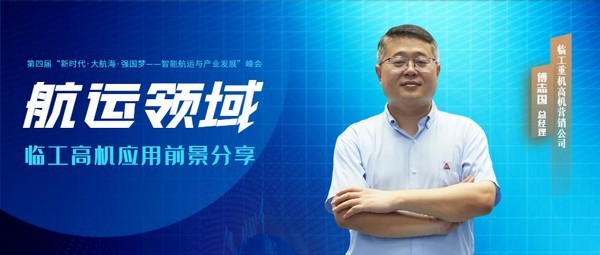 智能引领 服务延伸 | 航运领域临工高机应用前景分享