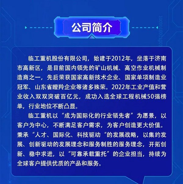 临工重机2023全球校园招聘，开始报名啦！