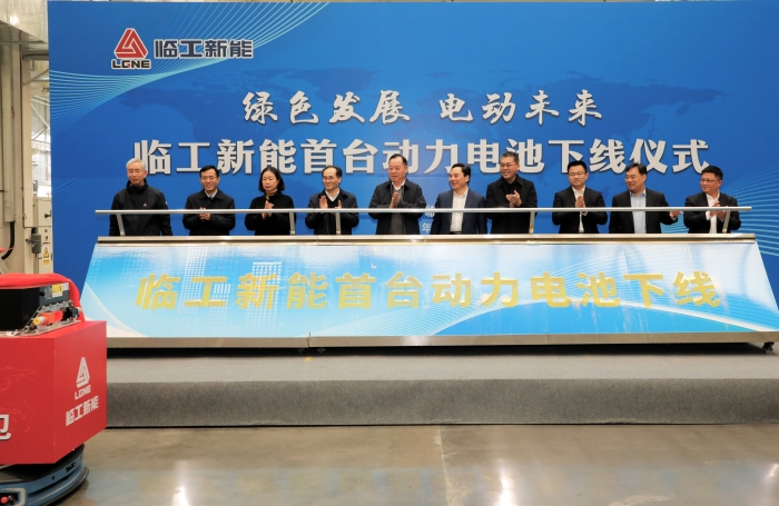 临工新能首台动力电池下线仪式隆重举行