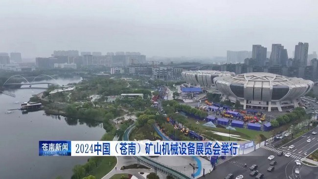 实力MAX！临工重机亮相中国（苍南）矿山机械设备展览会！
