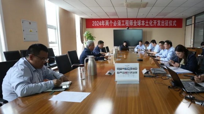 恪守“两个必须”！临工重机2024年全球本土化研发出征！