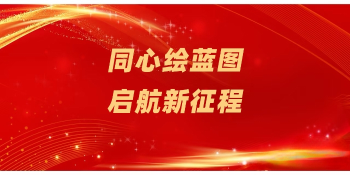 2026年临工集团董事长新年献词——致全球用户、合作伙伴、社会各界同仁、全体员工