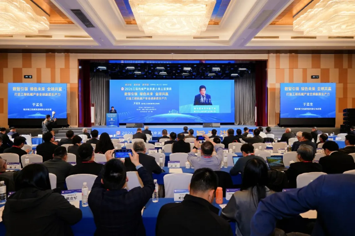 临工集团总裁于孟生出席2026工程机械产业发展大会并发言