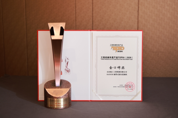 山东临工E6505H履带式液压挖掘机荣膺2026年度TOP50“金口碑奖”